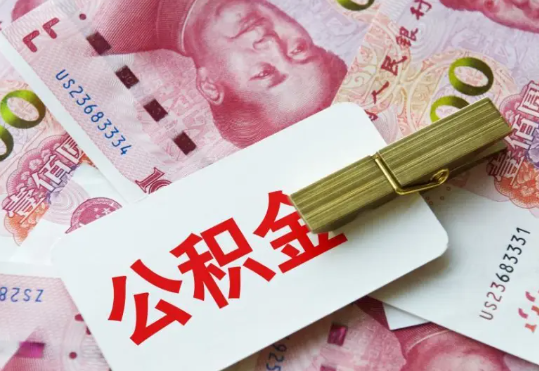 盂县2025年住房公积金惠民属性的核心体现‌